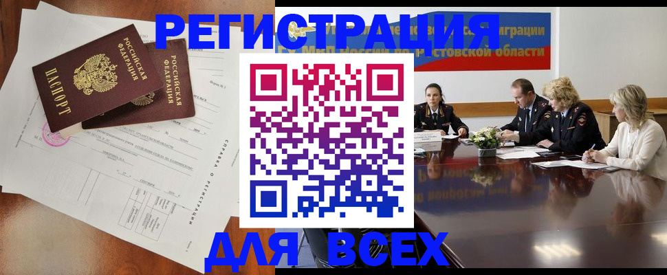 временная регистрация для всех в Вытегре